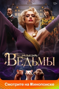 Ведьмы