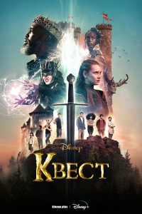 Квест