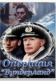 Операция «Вундерланд»