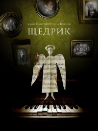 Щедрик