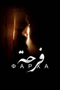 Фарха