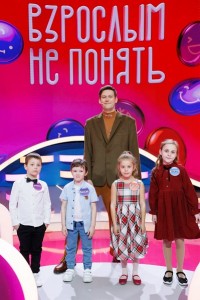 Взрослым не понять