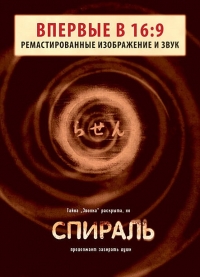 Спираль