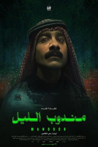 Ночной курьер