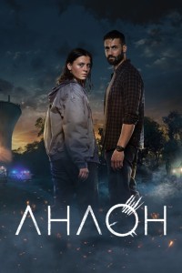 Анаон