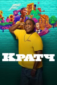 Кратч