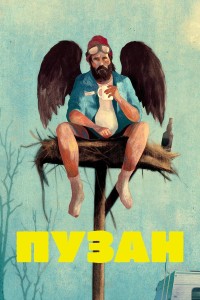 Пузан