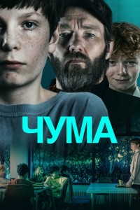 Чума