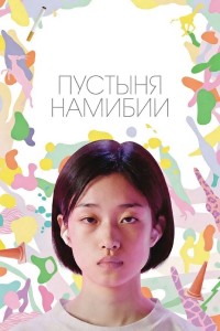 Пустыня Намибии