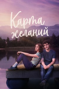 Карта желаний